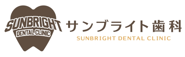 審美歯科・セラミック治療のサンブライト歯科
